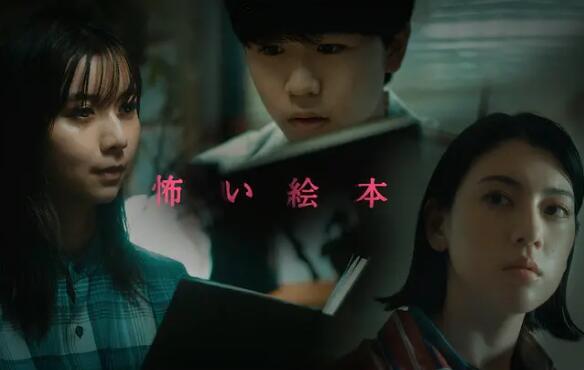 恐怖绘本第三季封面图
