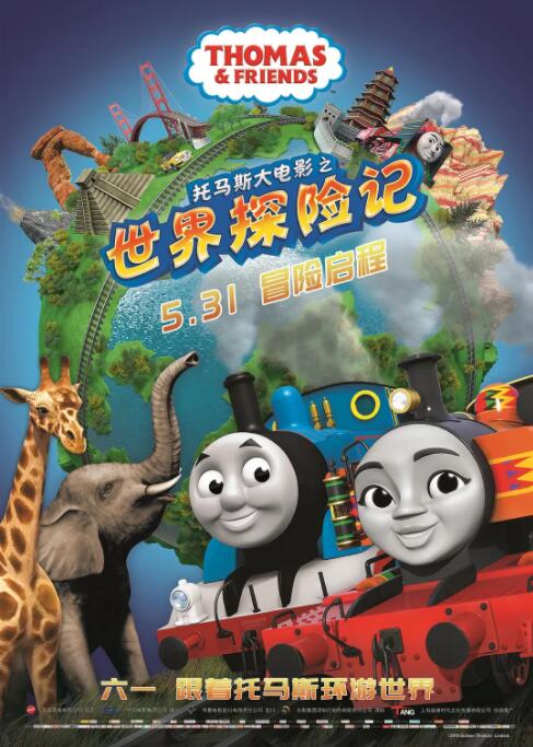 托马斯大电影之世界探险记封面图