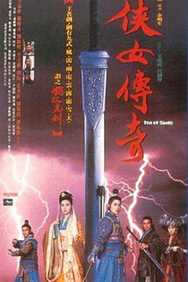 侠女传奇封面图