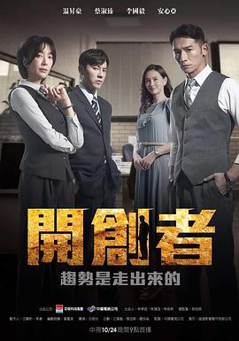 开创者封面图