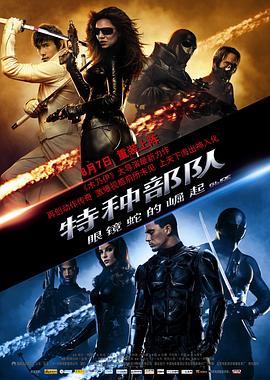 特种部队：眼镜蛇的崛起（国语版）封面图