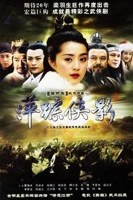 萍踪侠影封面图