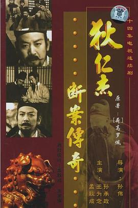 狄仁杰断案传奇封面图