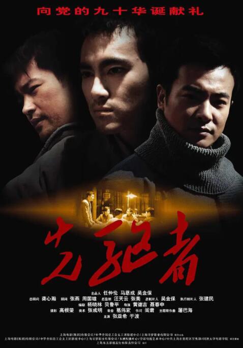 先驱者封面图