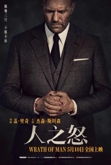 人之怒封面图