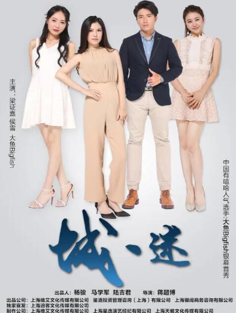 城迷封面图