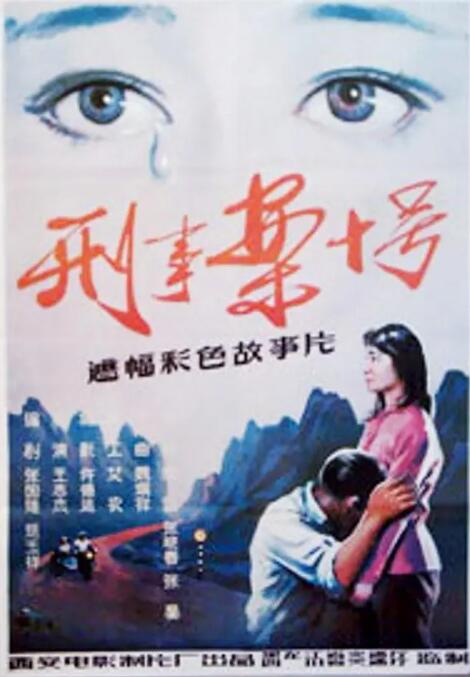 刑事案十号封面图