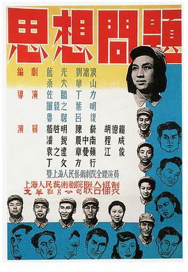 思想问题封面图