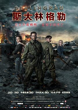 斯大林格勒（国语版）封面图