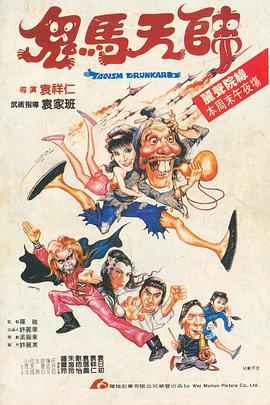 鬼马天师(粤语版)封面图