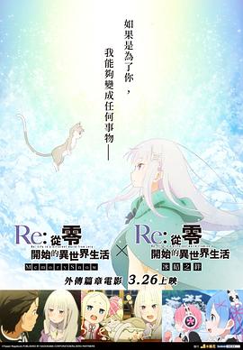 从零开始的异世界生活 冰结之绊封面图