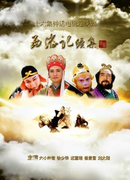 西游记续集封面图
