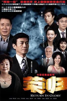 荣归封面图