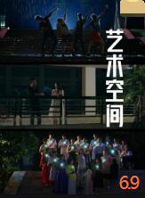 艺术空间封面图