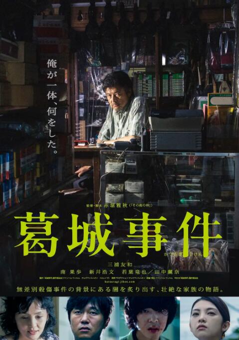 葛城事件封面图