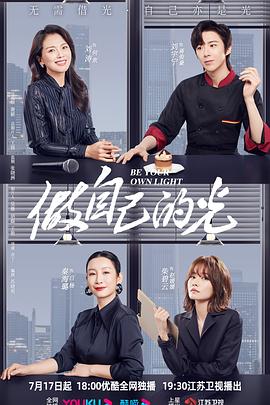 做自己的光封面图