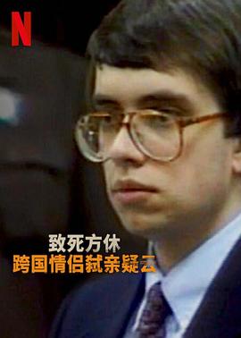 分飞囚鸟 弑亲案罗生门封面图