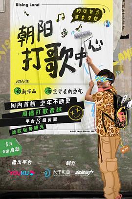 朝阳打歌中心 纯享版封面图
