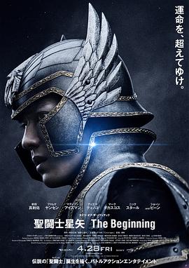 圣斗士星矢 真人版封面图