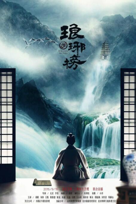 琅琊榜封面图