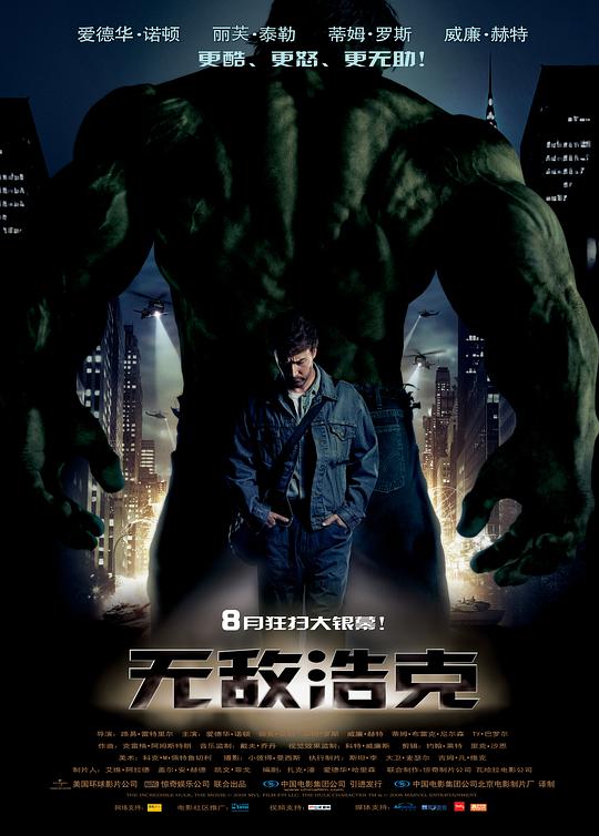 无敌浩克封面图
