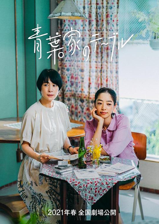 青叶家的食光封面图
