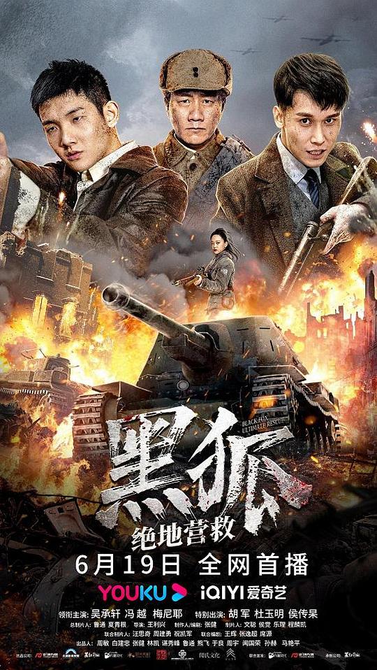 黑狐之绝地营救封面图