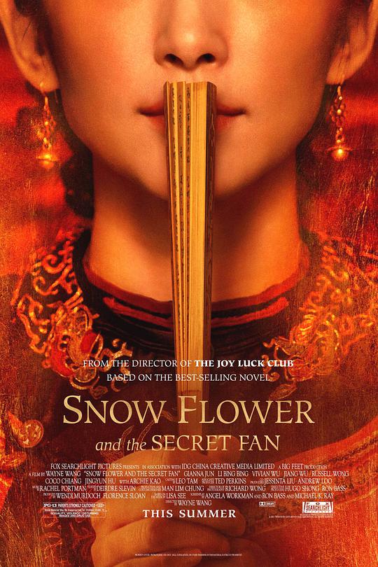 雪花秘扇封面图
