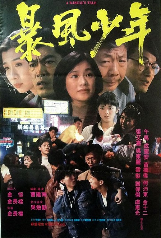 暴风少年封面图