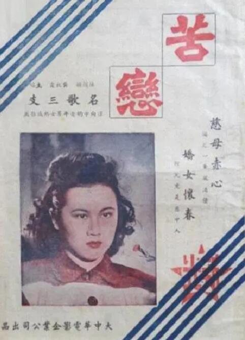 苦恋封面图