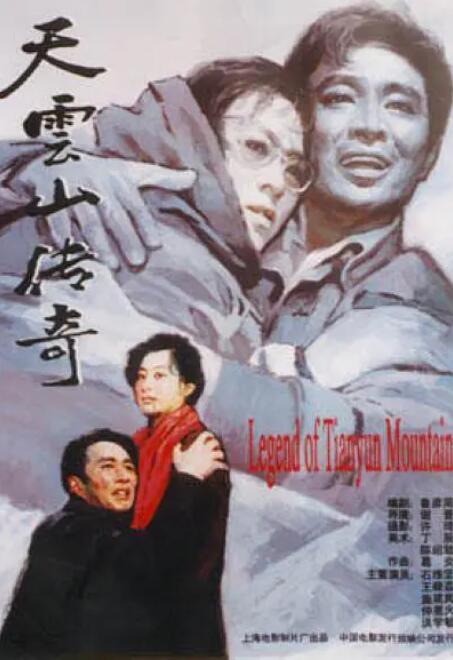 天云山传奇封面图