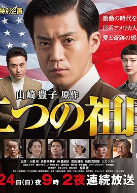 两个祖国前篇封面图