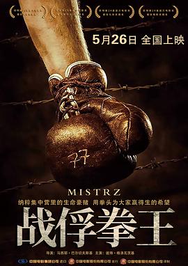 战俘拳王（原声版）封面图