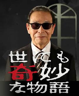 世界奇妙物语系列合辑2010-20172016秋季SP封面图