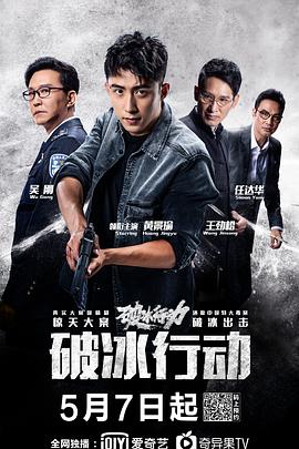 破冰封面图