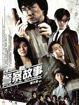警察故事2013粤语封面图