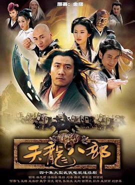 天龙八部之乔峰传(国)封面图