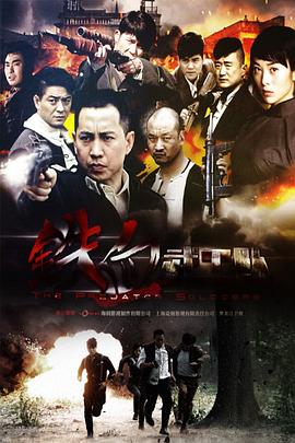 铁血武魂封面图