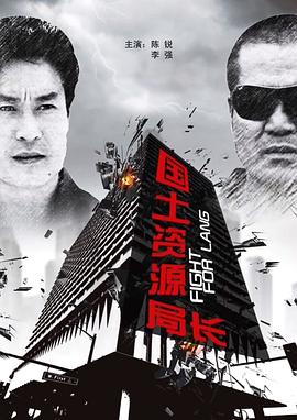 国土资源局长封面图