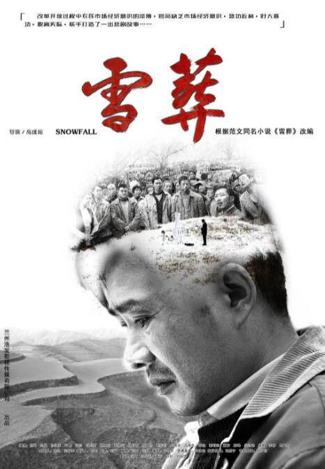 雪·葬封面图