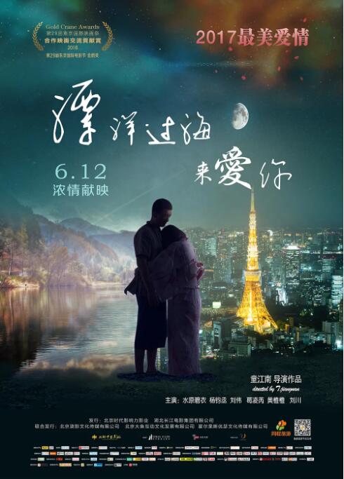 漂洋过海来爱你封面图