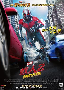 蚁人2：黄蜂女现身（原声版）封面图