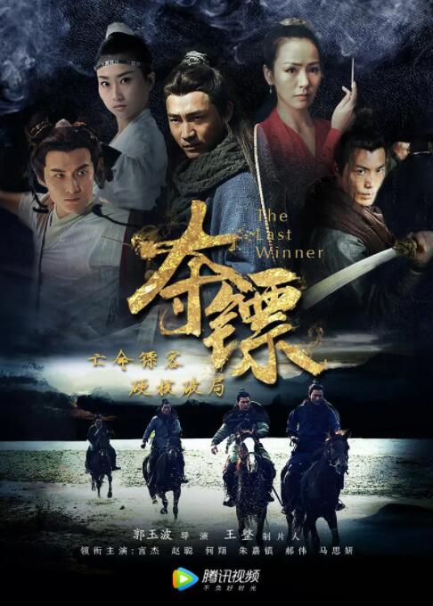 夺镖封面图
