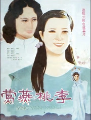 莺燕桃李封面图