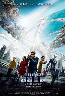 星际迷航3：超越星辰（国语版）封面图