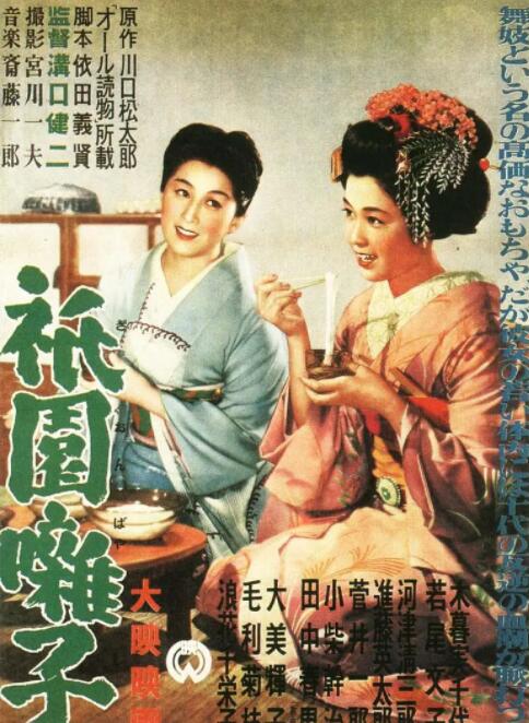 祇园歌女封面图