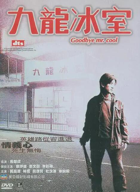 九龙冰室封面图