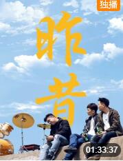 昨昔封面图
