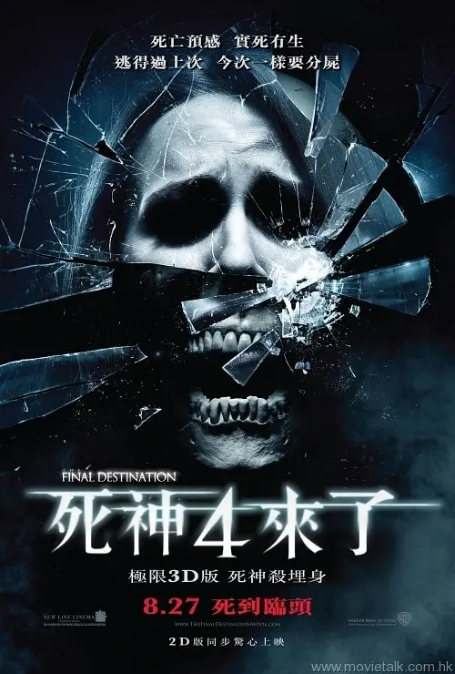 死神来了4【影视解说】封面图