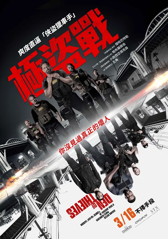 极盗战【影视解说】封面图